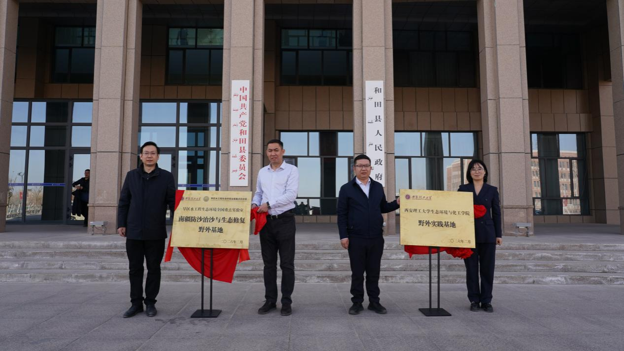 旱区水工程生态环境全国重点实验室南疆野外基地揭牌-科技赋能防沙治沙